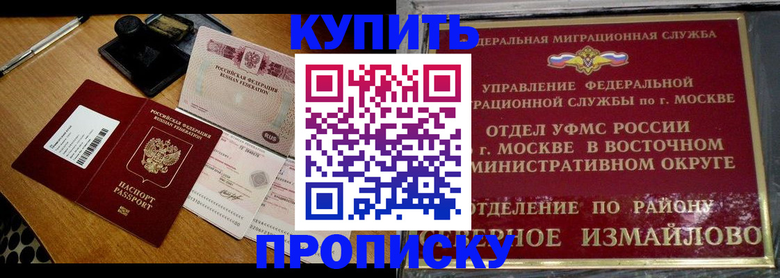 временная регистрация купить в Самарской области