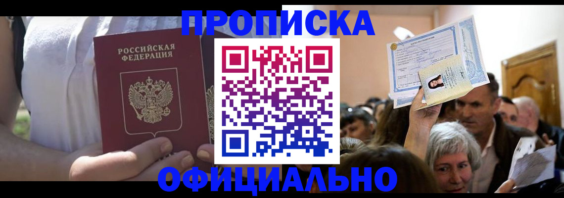 прописка гарантия в Самарской области